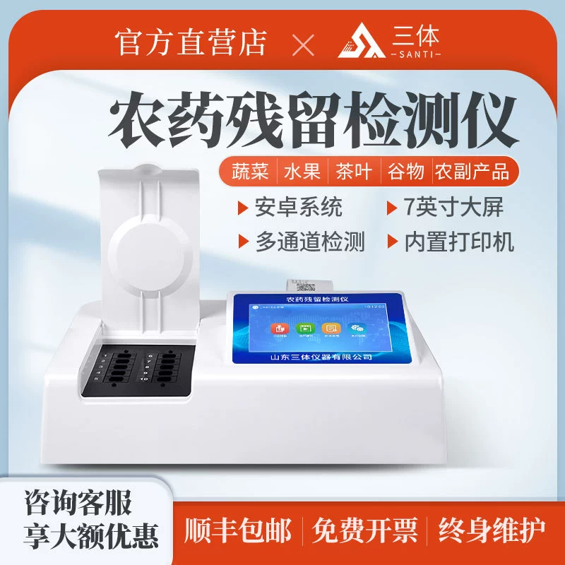 Детектор остатков пестицидов