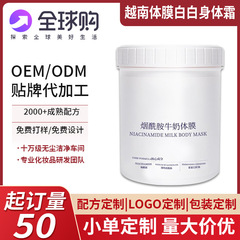 越南体膜变白身体乳补水白白霜Mặt nạ làm trắng cơ thể Vi