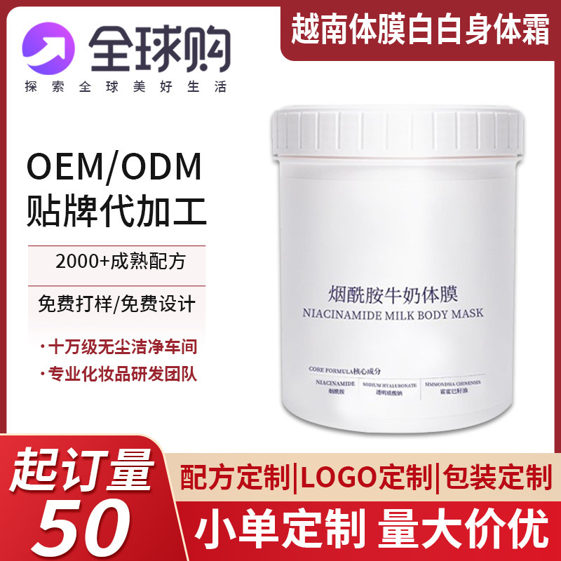 越南体膜变白身体乳补水白白霜Mặt nạ làm trắng cơ thể Vi|undefined