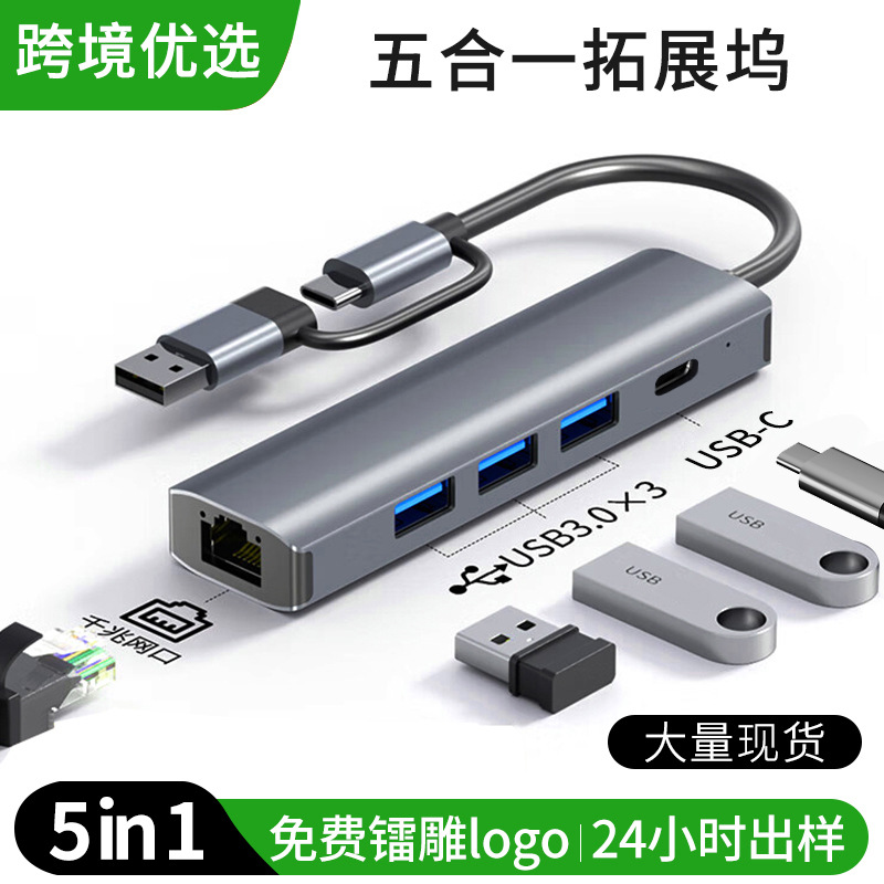 Nueva expansión de puerto de red Gigabit Dock cinco en uno de los HUB usb3.0 TYPE-C/USB-A expansión dos en uno