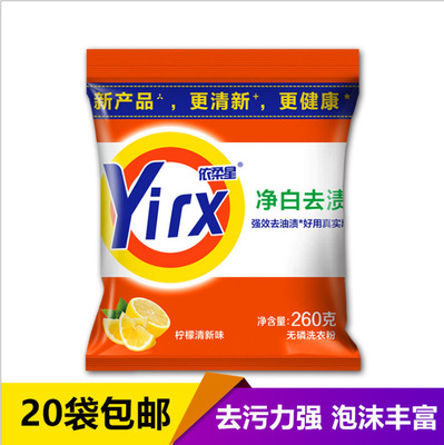 批发依柔星小袋洗衣粉260g克深层洁净低泡易漂20袋包邮劳保福利|ru