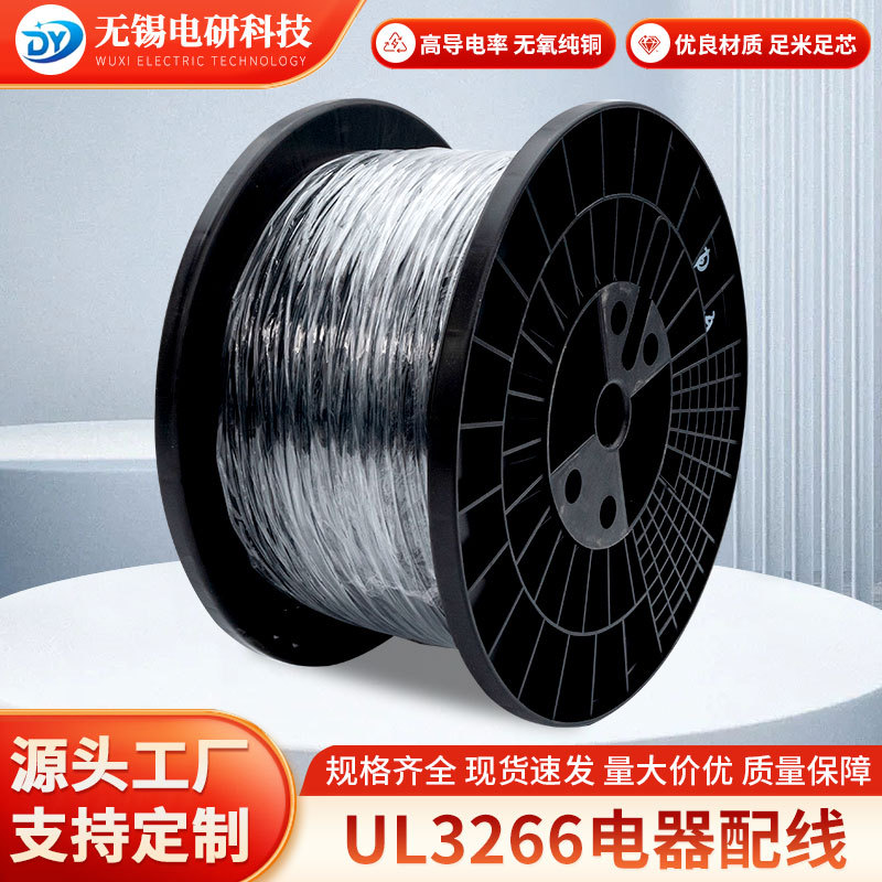 供应28AWG的单股绝缘铜线 0.5平方电线 耐高温线UL3266XLPE电子线