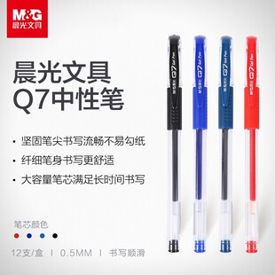 Chenguang Gel Pen 0.5mm Student Wind Speed Q7 Bullet Office Learning Stationery Test Quick-drying Pen Boxed