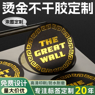 烫金贴纸定制防水包装不干胶标签礼品装饰贴高级感封口贴logo异形
