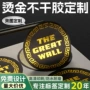 定制异形烫金防水封口贴