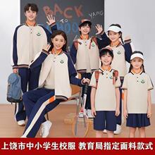 江西省上饶市校服套装统一标准款春秋中小学初高中生夏季短袖班服