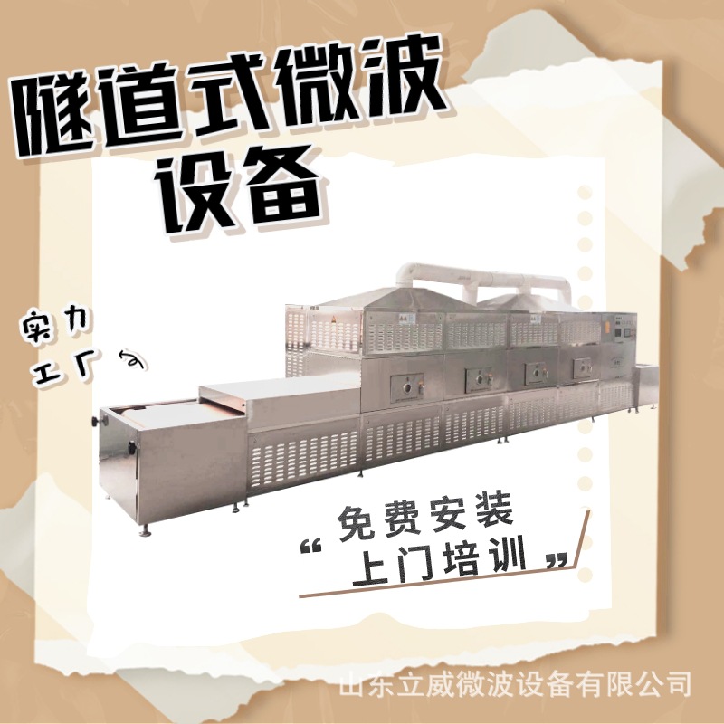 纸吸管微波杀菌机 纸筒干燥杀菌设备 纸制品干燥机