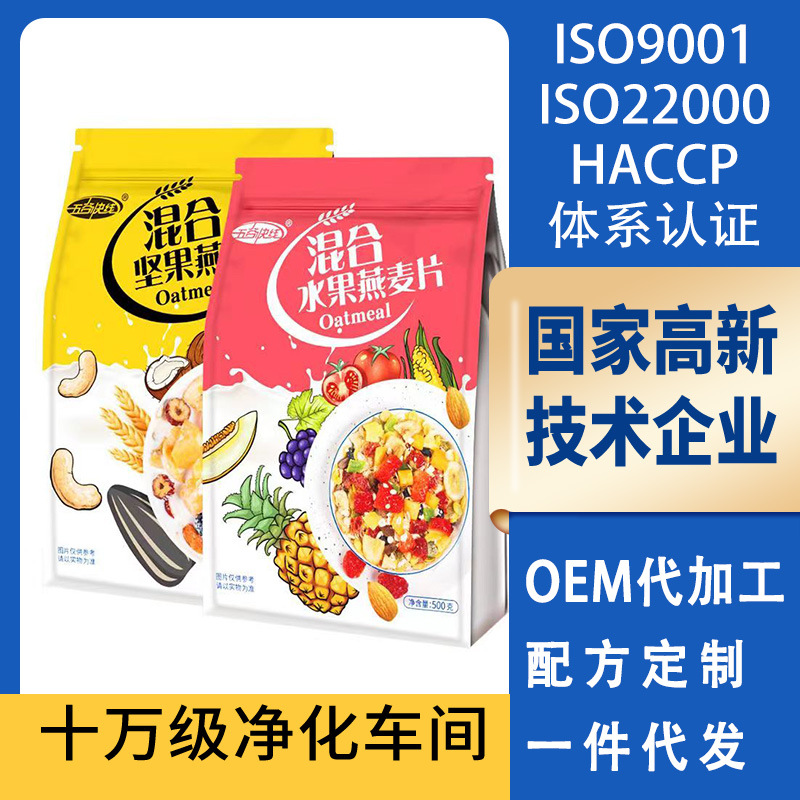 Fruit Oatmeal Nut Ready-to-eat Non-sugar Skim Breakfast Drink Mixed Oatmeal Porridge Breakfast O Meal EM Patch Oem
