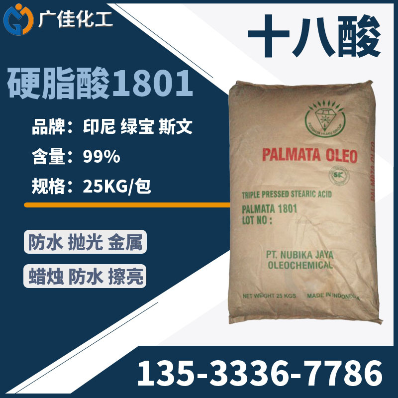 优势现货供应 印尼 春金 硬脂酸1801 十八酸 椰树 绿宝 斯文 1801|ms