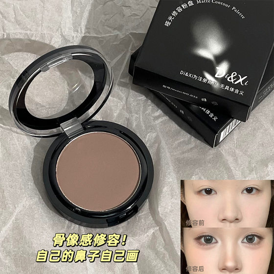 Di & Xi matte cosmetic powder plate high gloss face brightening integrated cosmetic plate face natural shadow student parity