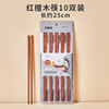 Wholesale chicken wings wood high -grade chopsticks ten pairs of family kitchen wood chopsticks gifts, house Kundian red sandalwood chopsticks