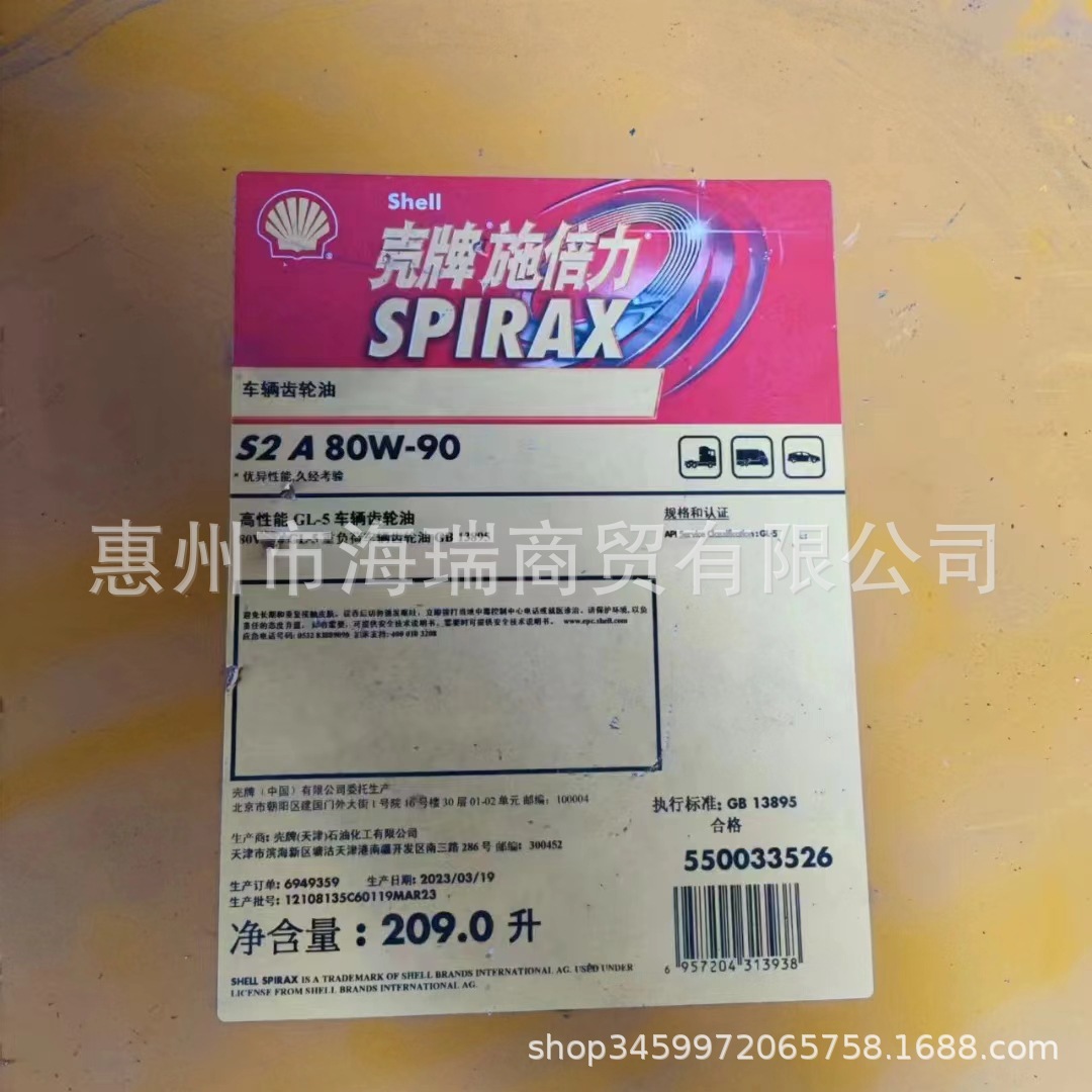 壳牌施倍力Spirax S2A 80W-90 S2A85W-140号车用齿轮油变速箱油