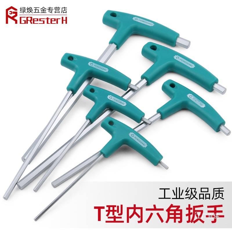 t形内六角扳手带手柄单个6角螺丝刀加长T型六方t型套装2.5 3 八极