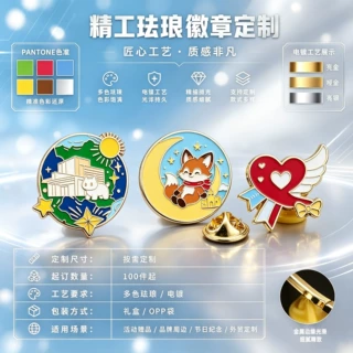 金属徽章定制动漫IP企业学校景点文创宣传礼品珐琅高级胸章定做