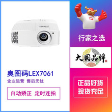 奥图码LEX7061投影仪家用4K超高清3D游戏投影机便携