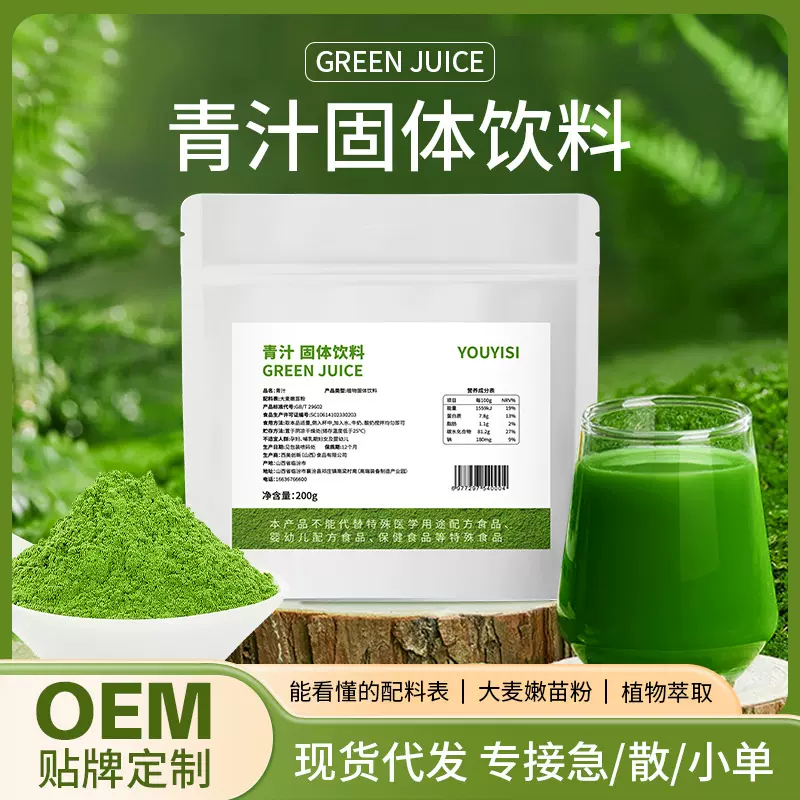 原料供应大麦若叶青汁粉 200g大包装酵素青汁批发 益生元大麦苗粉