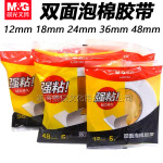 晨光泡棉胶双面胶泡沫胶带海绵胶加厚强力固定粘贴白色高粘度5Y