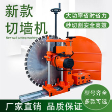 升级款工业级切墙机全自动钢筋混凝土墙壁切割机开门窗无水封墙锯