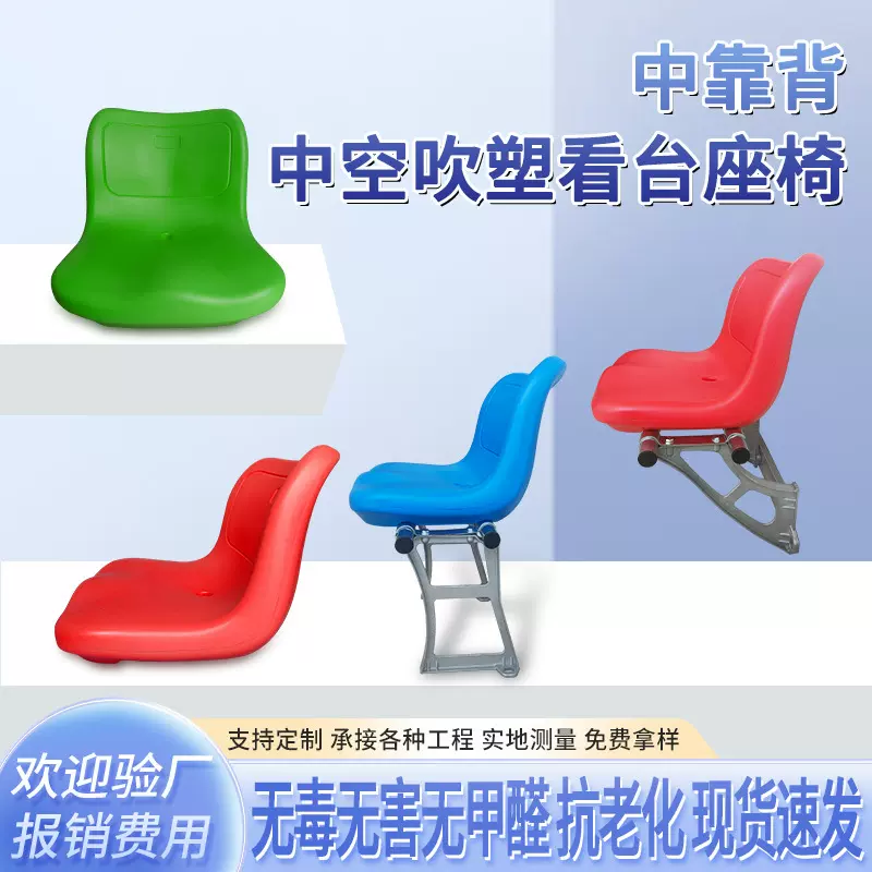 体育场篮球馆塑料中空吹塑看台座椅水泥台阶固定阶梯连排座椅厂家