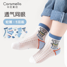 Caramella春夏季童袜 5双装网眼薄款儿童中筒袜 无骨宝宝透气棉袜