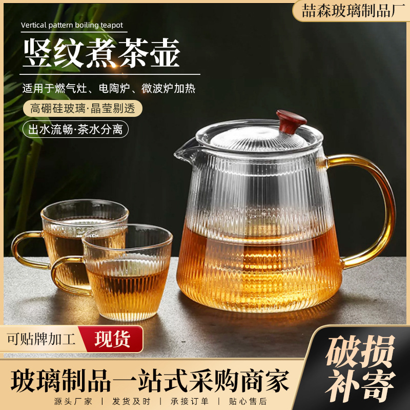 Cross-border high-borosilicate glass teapot tea water separation teapot Japanese-style striped glass teapot flower teapot