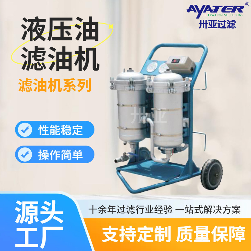 Saya Filter Supply Mobile Oil Filter LYC-B Series Oil Filter Double Cylinder Oil Filter Oil Filter Car
