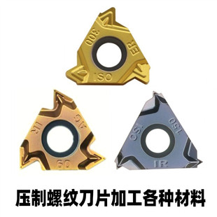 Inch CNC pipe thread tooth blade 16 IR/16 ER 11 14 19 W stainless steel wire picking alloy knife grain