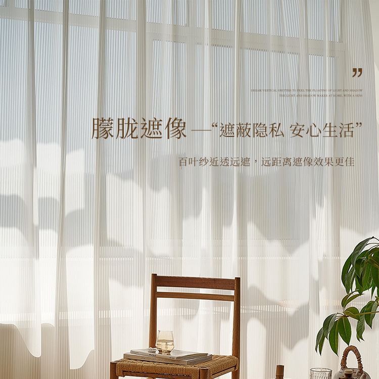 Internet celebridad vertical cortina de ventana transparente y opaco acabado salón dormitorio Bahía ventana hogar blanco gasa cortina al por mayor