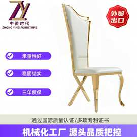 轻奢不锈钢高级感家用餐椅高端宴会厅豪华餐厅餐椅宴会椅婚庆椅