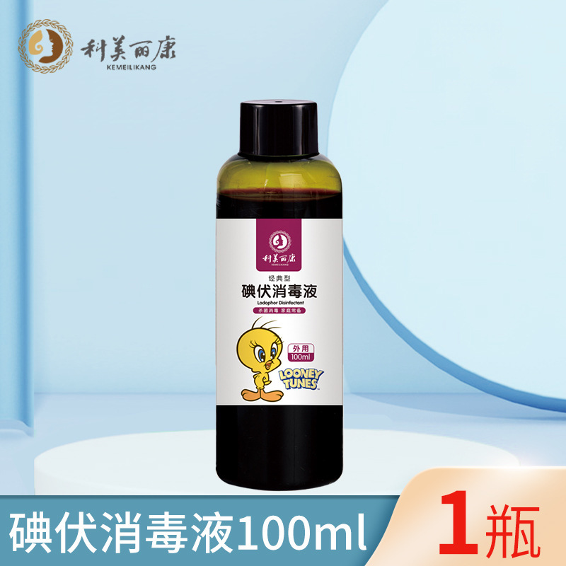科美麗康ヨードボルト消毒液皮膚消毒家庭用小瓶携帯傷赤ちゃん臍殺菌ヨード酒|undefined