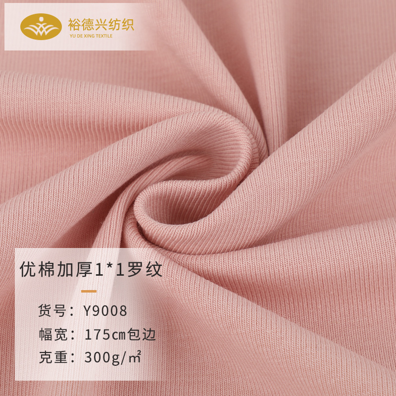 1*1人棉罗纹布 加厚弹力螺纹面料 300gT恤打底螺纹面料 工厂现货