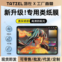 适用小米平板8Pro类纸膜Pad7平板7/6/5保护膜11.2寸磨砂书写贴膜