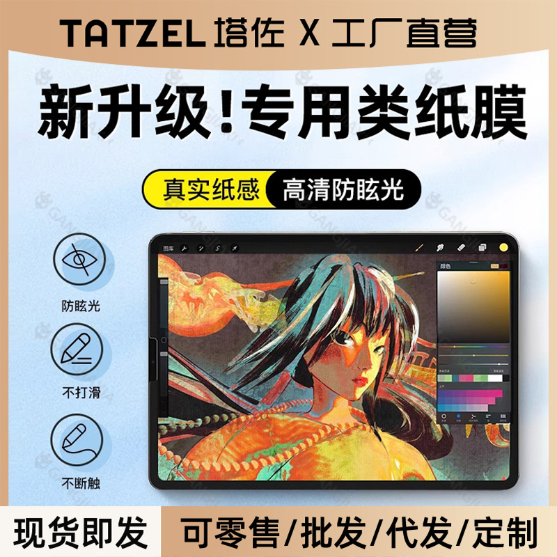 塔佐适用小米平板8Pro类纸膜Pad7平板7手写保护膜11.2寸书写6贴膜