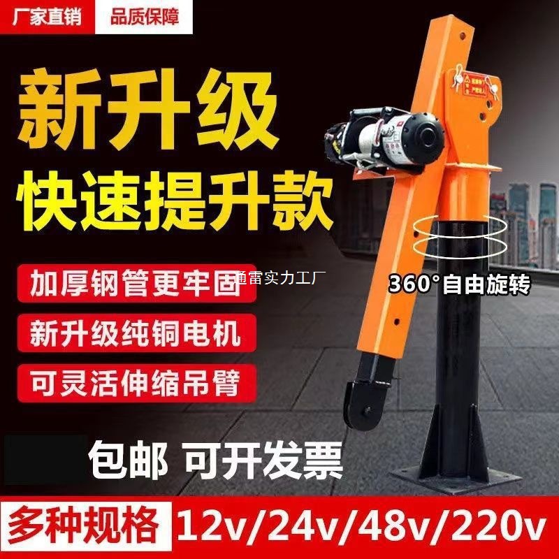 Grúa montada en vehículo 1 tonelada 12v24v grúa montada en vehículo 220v grúa eléctrica doméstica con grúa de elevación pequeña