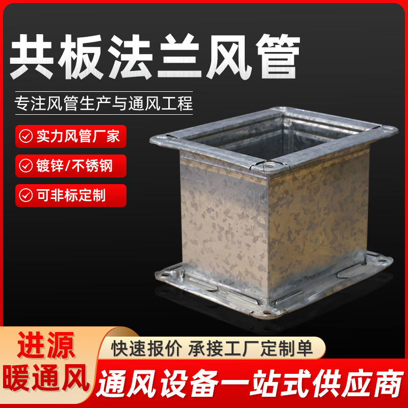 共板法兰风管厨房厂房除尘白铁皮排风管不锈钢消防排烟通风管道