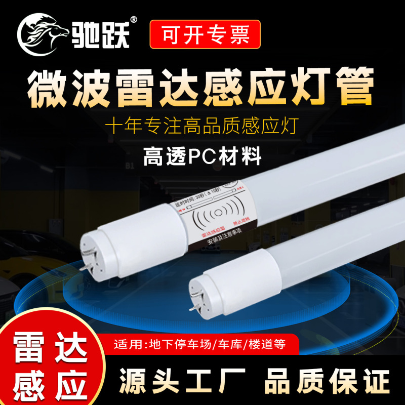 T8 Lamp Microwave Radar Sensor Led Fluorescent Lamp High Light Efficiency Infrared Human Body Sensor Community Parking Lot Light T8 Lamp Microwave Radar Sensor Led Fluorescent Lamp High Light Efficiency Infrared Human Body Sensor Community Parking Lot Light