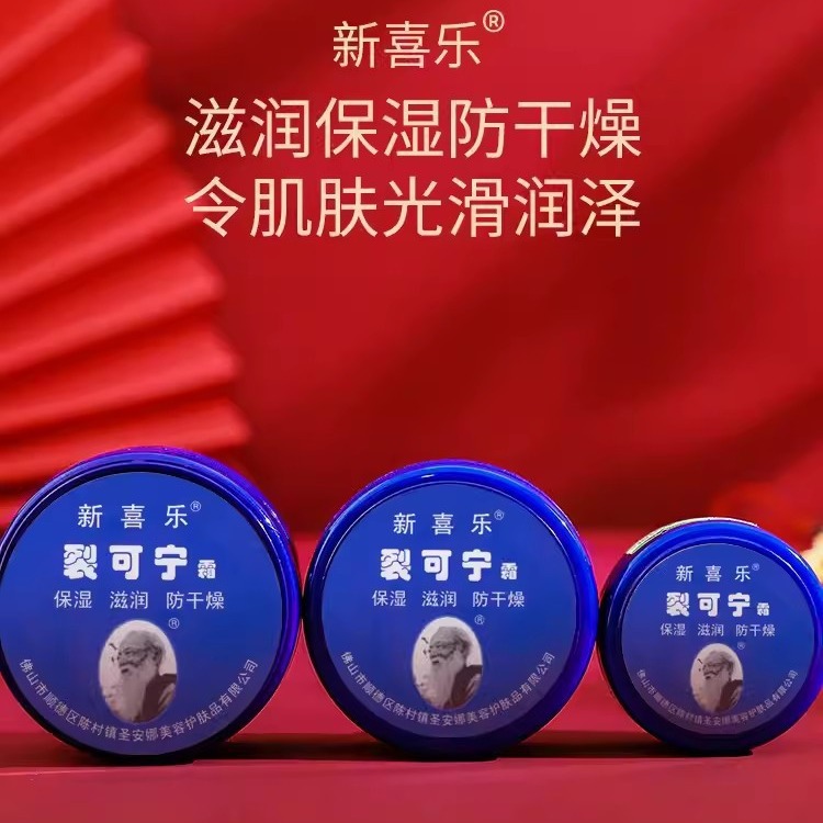 新喜樂裂可寧霜防裂膏護手霜女乾裂手足腳後跟裂口滋潤手霜男代發