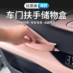 比亜迪カモメ車のドアの取っ手の収納ケース専用車のドアの収納ケース