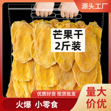 泰国风味芒果干500g一斤厚切新鲜果脯水果干蜜饯零食休闲食品小吃