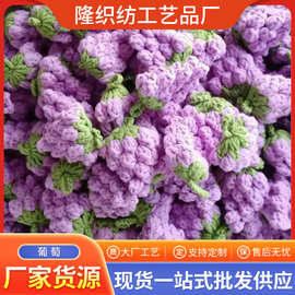 跨境新品手工钩织葡萄串成品水果挂件草莓花生苹果橘子钥匙扣挂件