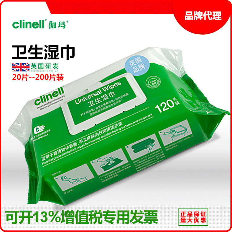 clinell伽玛卫生湿巾20-200抽季铵盐无酒精家居牙科环境清洁杀菌