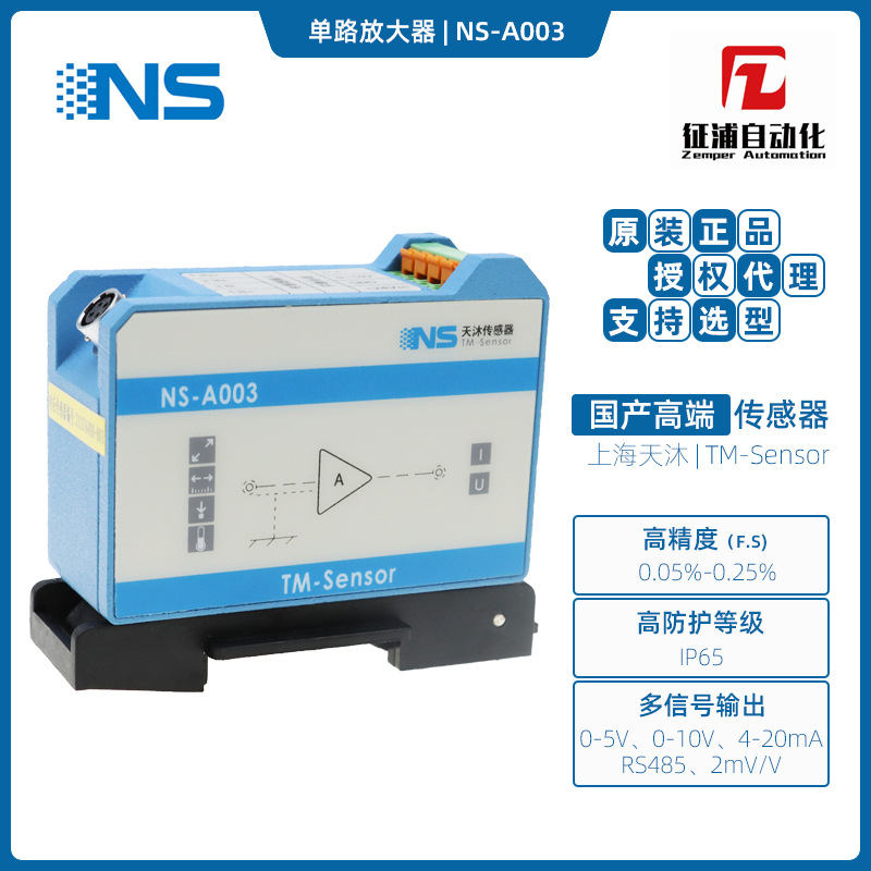 NS-A003上海天沐称重位移传感器放大器原厂正品现货包邮