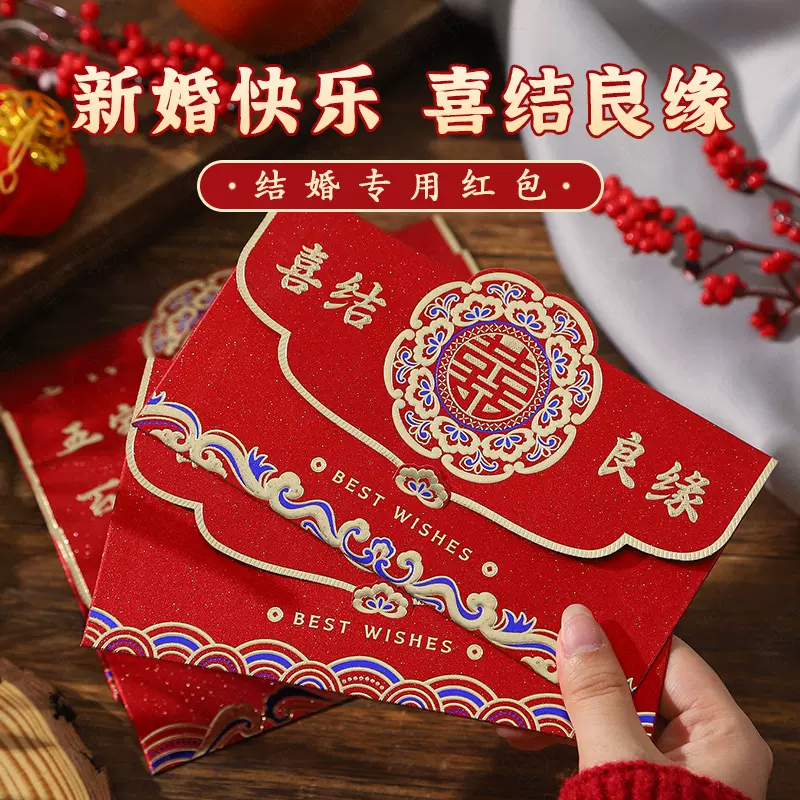 新款蛇年婚庆结婚2025喜事红包压岁钱包过年春节利是封婚宴通用