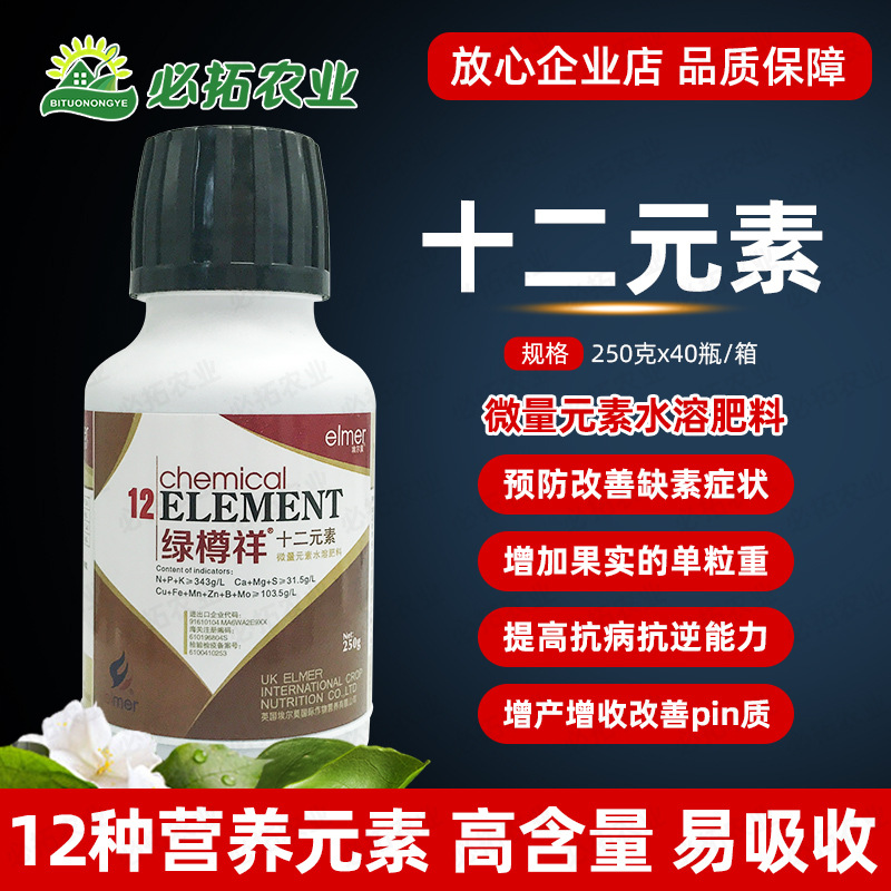 十二元素叶面肥微量元素水溶肥料营养液体肥小白菜12元素农用肥