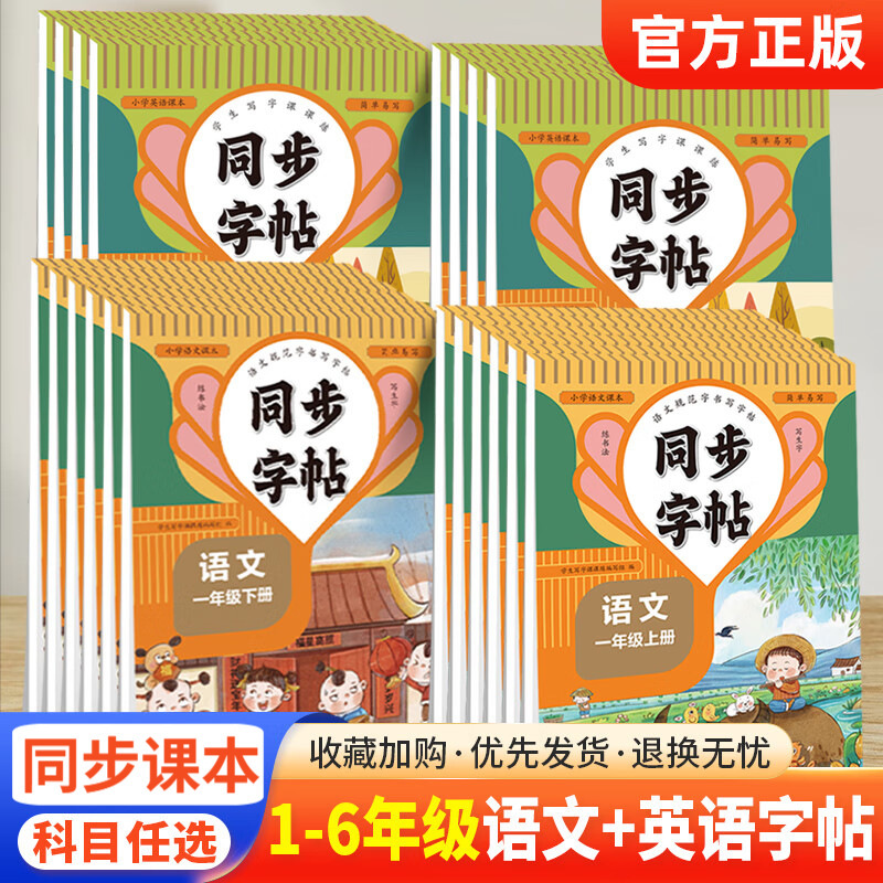 Primary School Synchronized Calligraphy Practice Book for First Grade Chinese Language Practice Book for People's Education English Volume 1, 2, 3, 4, 5, 6, 7 and 8