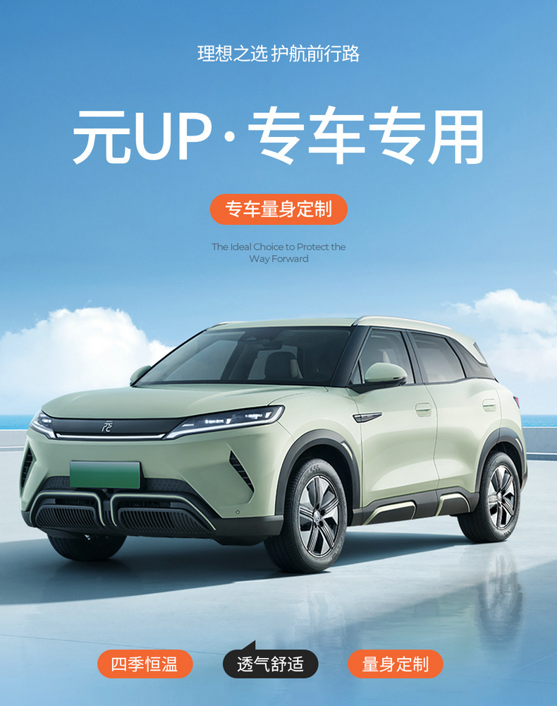 2025 Byd Yuan up Special Seat Covers, Suede Four-Season Car Seat Covers, Leading Model Seat Cushions, Superior Model Seat Cushions