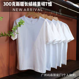夏季300克重磅长绒棉纯色短袖t恤男白色基础款宽松圆领纯棉打底衫