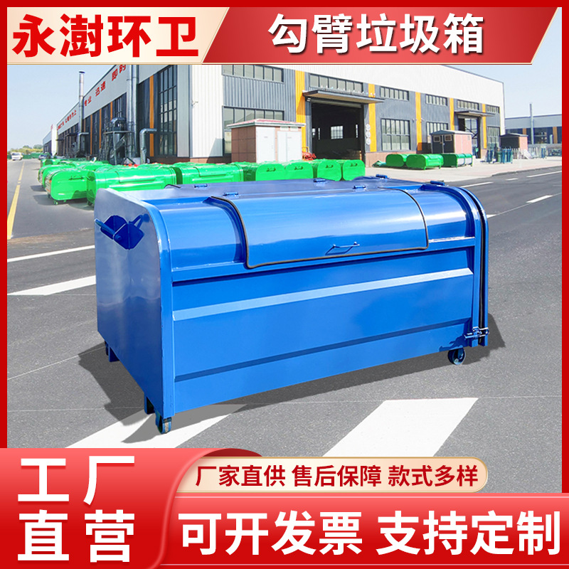 小区大容量生活垃圾收集箱 配车用勾臂垃圾箱 3立方坚固耐用