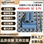 允福亨21700锂电池4000mAh 5C动力电动工具太阳能储能电动车电池