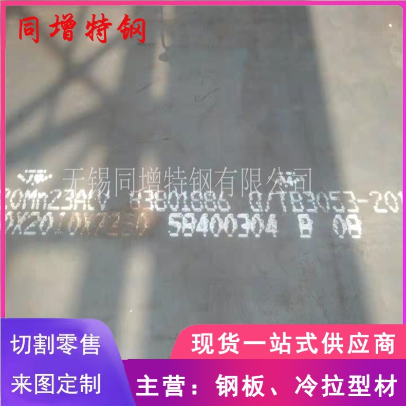 太钢20mn23alv无磁板  20mn23alv中板切割 低磁钢板现货 3-40毫米